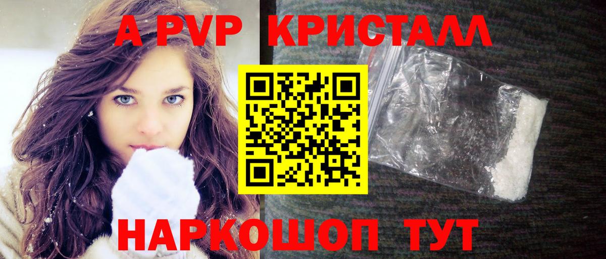 Alpha PVP мука Горно-Алтайск