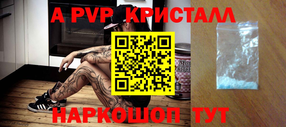 Alpha-PVP VHQ  Вход с VPN  Альфа ПВП Crystall  Горно-Алтайск  Alpha PVP Crystall 