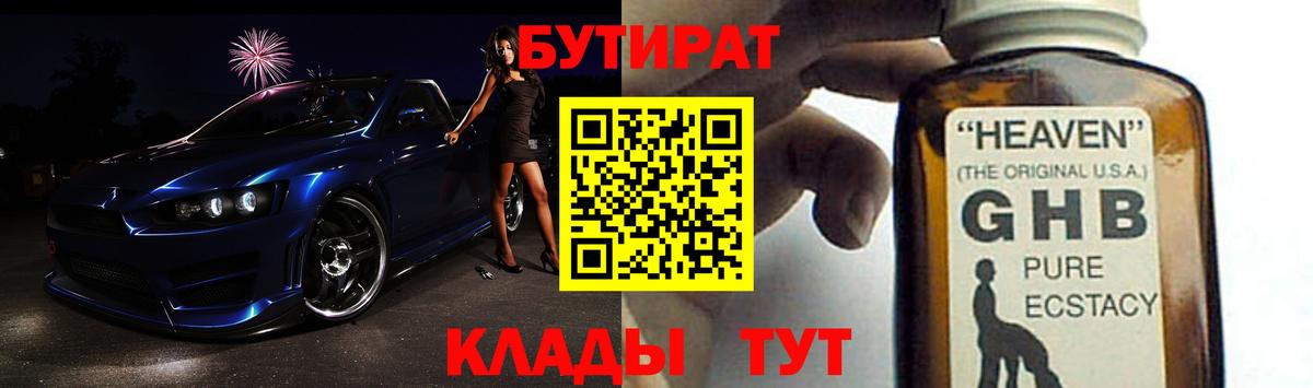 Бутират вода Горно-Алтайск