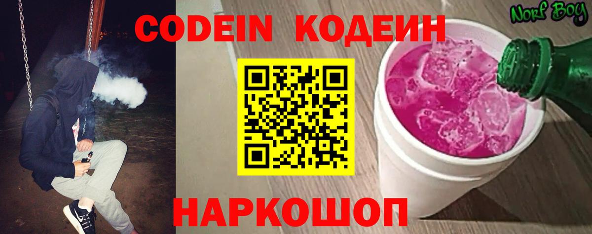 Кодеин напиток Lean (лин) Горно-Алтайск