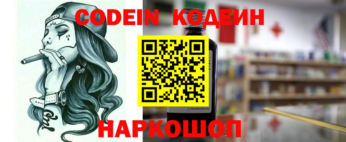Горно-Алтайск  Codein напиток Lean (лин)  Кодеин напиток Lean (лин)  Вход с VPN 