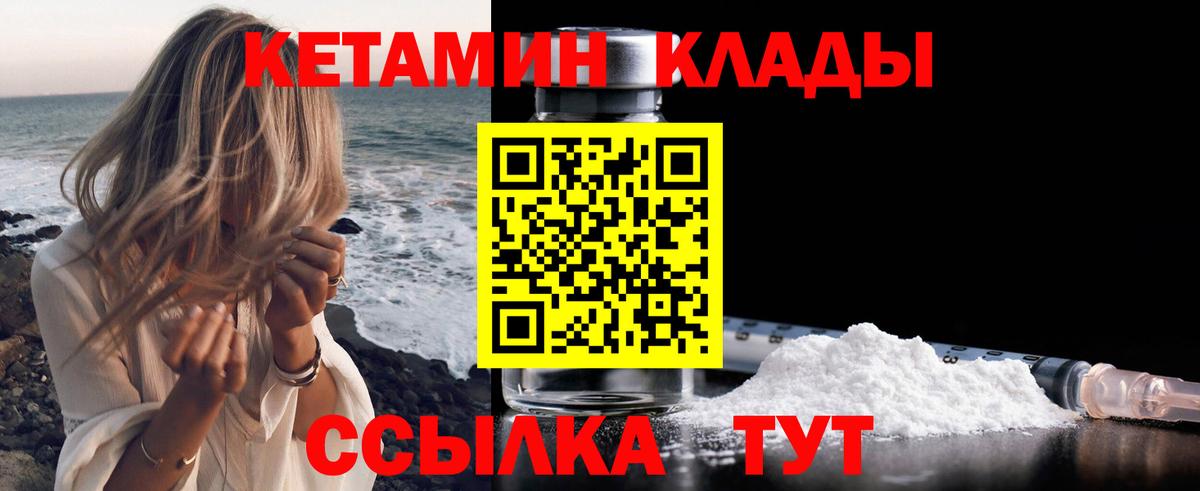 Кетамин VHQ Горно-Алтайск