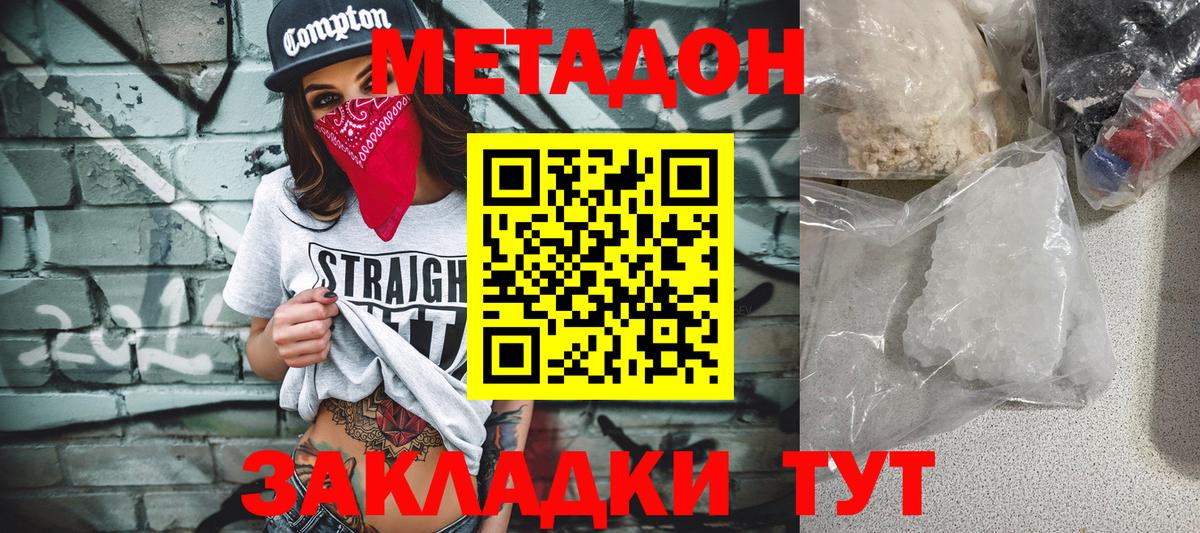 МЕТАДОН мёд  Вход с VPN  Горно-Алтайск 