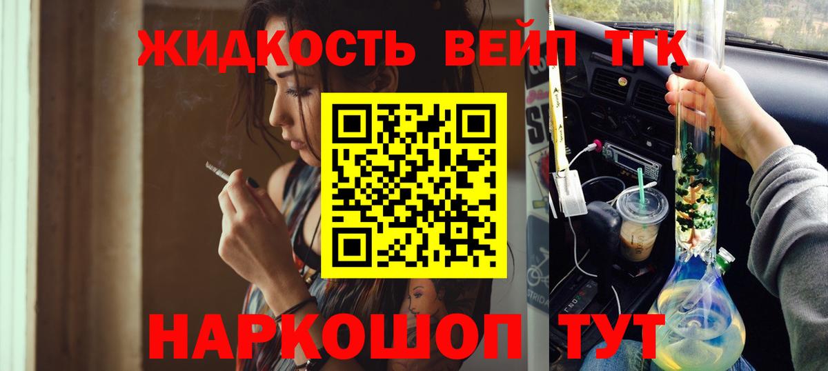 Дистиллят ТГК концентрат Горно-Алтайск